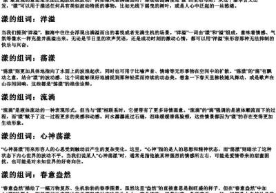 漾的拼音和组词.docx免费下载(word版可打印)