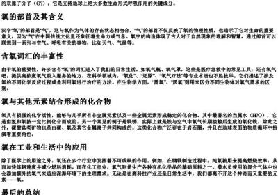 氧的组词和的拼音和部首.docx免费下载(word版可打印)