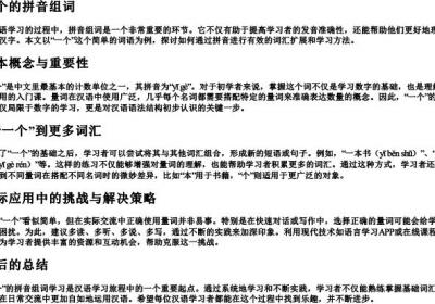 一个的拼音组词.docx免费下载(word版可打印)