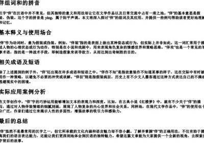 佯组词和的拼音.docx免费下载(word版可打印)