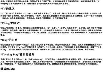一场病的拼音.docx免费下载(word版可打印)