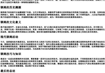驯鸽的拼音.docx免费下载(word版可打印)