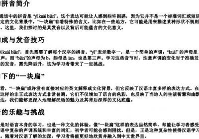 一块扁的拼音.docx免费下载(word版可打印)