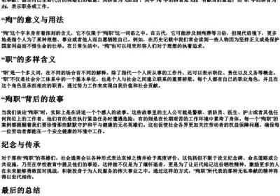 殉职的拼音和组词.docx免费下载(word版可打印)