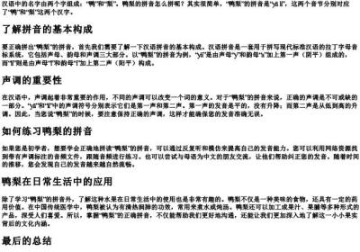 鸭梨的拼音怎么拼.docx免费下载(word版可打印)