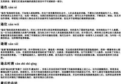 逊的组词的拼音.docx免费下载(word版可打印)