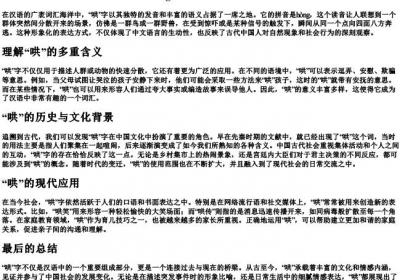 一哄作鸟兽散的哄的拼音.docx免费下载(word版可打印)