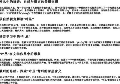 叶丛中的拼音.docx免费下载(word版可打印)