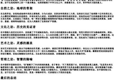 岩 的拼音.docx免费下载(word版可打印)