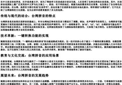 一键转成台湾的拼音.docx免费下载(word版可打印)