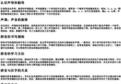一年级初学的拼音大全.docx免费下载(word版可打印)