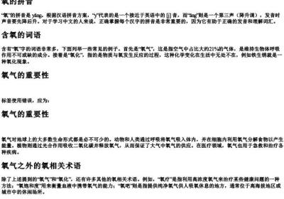 氧的拼音和组词语有哪些.docx免费下载(word版可打印)