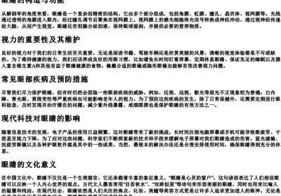 眼睛的拼音正确拼法.docx免费下载(word版可打印)