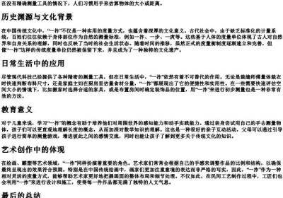 一拃的拼音.docx免费下载(word版可打印)