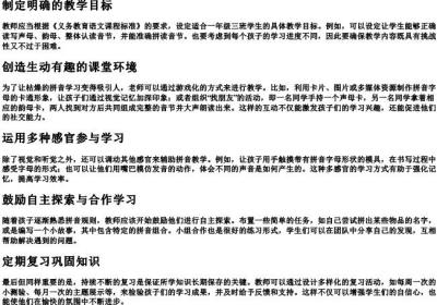 一年级三的拼音节怎么教.docx免费下载(word版可打印)