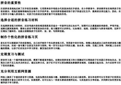 一年级的拼音训练题打印.docx免费下载(word版可打印)
