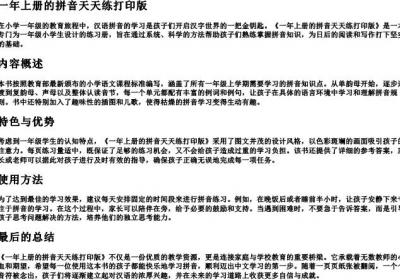 一年上册的拼音天天练打印版.docx免费下载(word版可打印)
