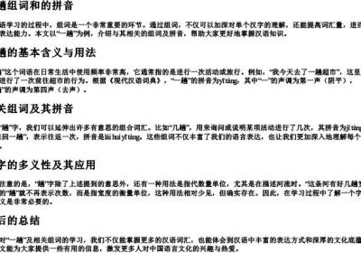 一趟组词和的拼音.docx免费下载(word版可打印)