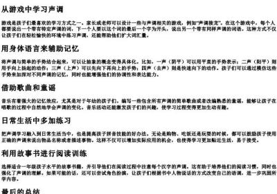 一年级孩子的拼音声调不会有什么技巧.docx免费下载(word版可打印)