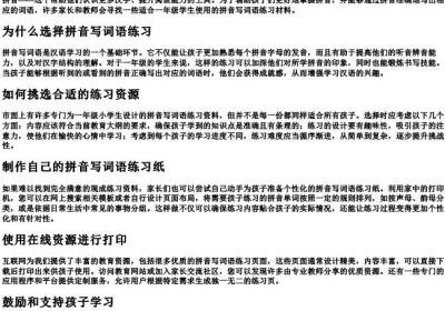 一年级下册看的拼音写词语可打印.docx免费下载(word版可打印)