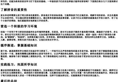 一年级怎样才能学好的拼音.docx免费下载(word版可打印)