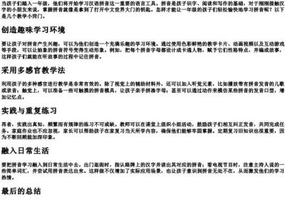一年级娃娃的拼音怎么教易懂.docx免费下载(word版可打印)