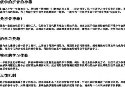 一年级学的拼音的神器.docx免费下载(word版可打印)