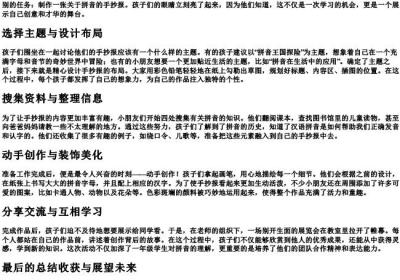 一年级的拼音手抄报.docx免费下载(word版可打印)
