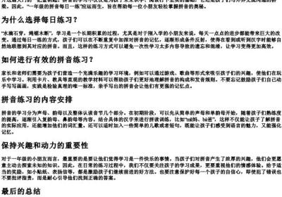 一年级的拼音每日一练.docx免费下载(word版可打印)