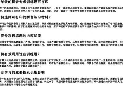 一年级的拼音专项训练题可打印.docx免费下载(word版可打印)