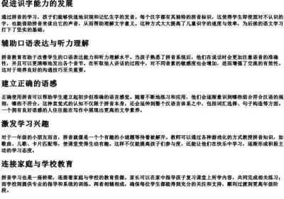 一年级的拼音教学的意义.docx免费下载(word版可打印)