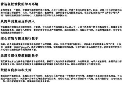 一年级的拼音应该怎么教学方法.docx免费下载(word版可打印)