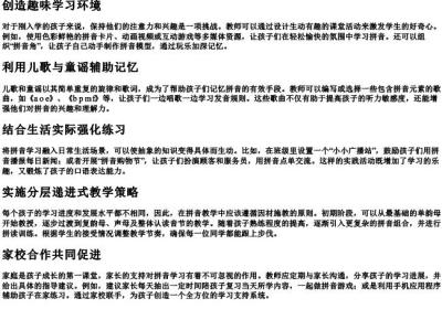 一年级的拼音教学的方法和技巧.docx免费下载(word版可打印)