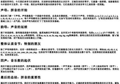 一年级的拼音字母全部.docx免费下载(word版可打印)