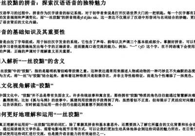 一丝狡黠的拼音.docx免费下载(word版可打印)
