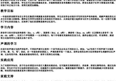 一年级语文的拼音大纲.docx免费下载(word版可打印)