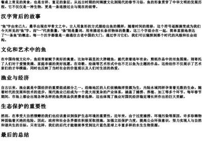 一条鱼的拼音.docx免费下载(word版可打印)