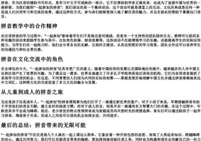 一起参加的拼音.docx免费下载(word版可打印)