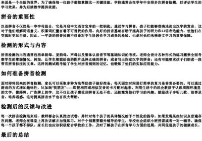 一年级的拼音检测.docx免费下载(word版可打印)