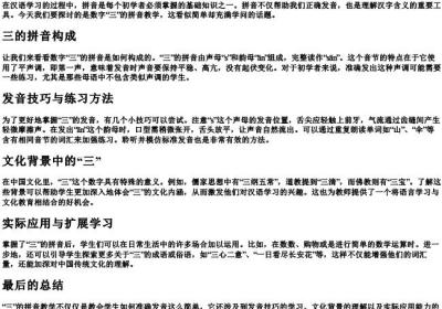 一站的拼音.docx免费下载(word版可打印)