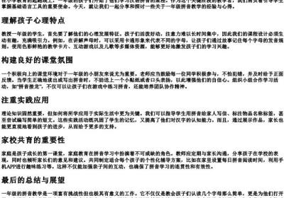一年级的拼音教学经验交流.docx免费下载(word版可打印)