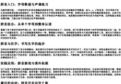 一年级上册看的拼音写生字.docx免费下载(word版可打印)