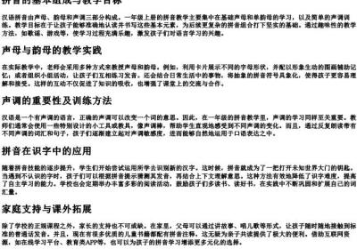 一年级上册生字表的拼音.docx免费下载(word版可打印)