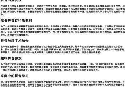 一年级汉字的拼音打印版.docx免费下载(word版可打印)