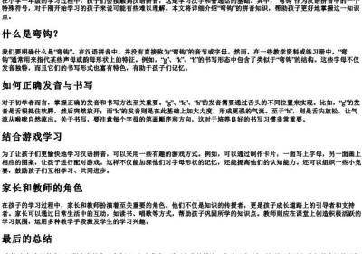 一年级弯钩的拼音.docx免费下载(word版可打印)