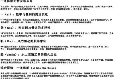 一条帆船的拼音怎么写.docx免费下载(word版可打印)