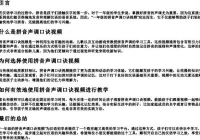 一年级的拼音声调口诀视频.docx免费下载(word版可打印)