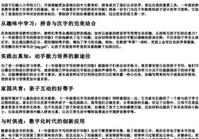 一年级看汉字写的拼音打印版.docx免费下载(word版可打印)