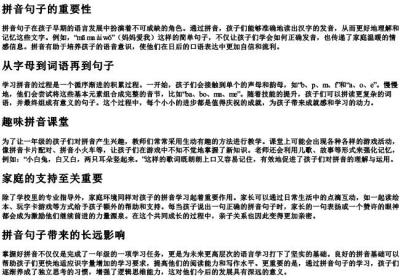 一年级的拼音句子.docx免费下载(word版可打印)