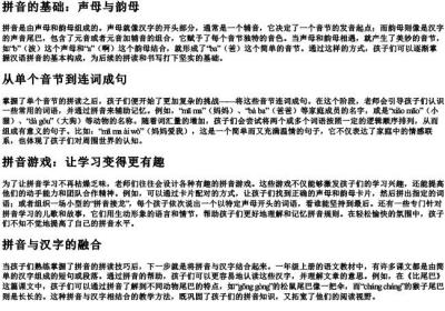 一年级上册语文的拼音连词成句.docx免费下载(word版可打印)
